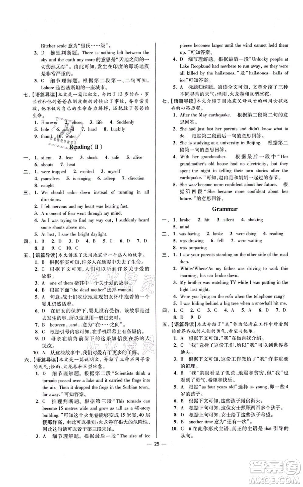 江蘇鳳凰科學(xué)技術(shù)出版社2021小題狂做提優(yōu)版八年級(jí)英語(yǔ)上冊(cè)譯林版答案