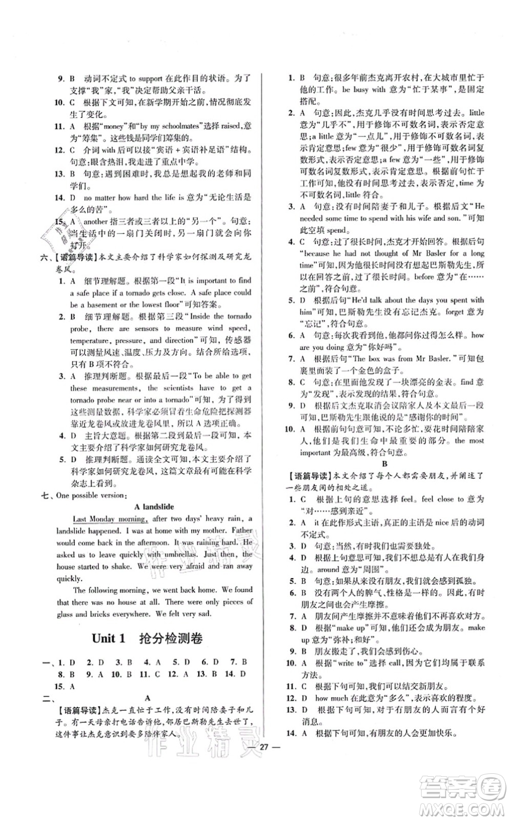 江蘇鳳凰科學(xué)技術(shù)出版社2021小題狂做提優(yōu)版八年級(jí)英語(yǔ)上冊(cè)譯林版答案