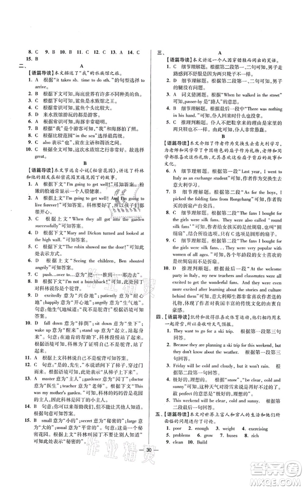 江蘇鳳凰科學(xué)技術(shù)出版社2021小題狂做提優(yōu)版八年級(jí)英語(yǔ)上冊(cè)譯林版答案
