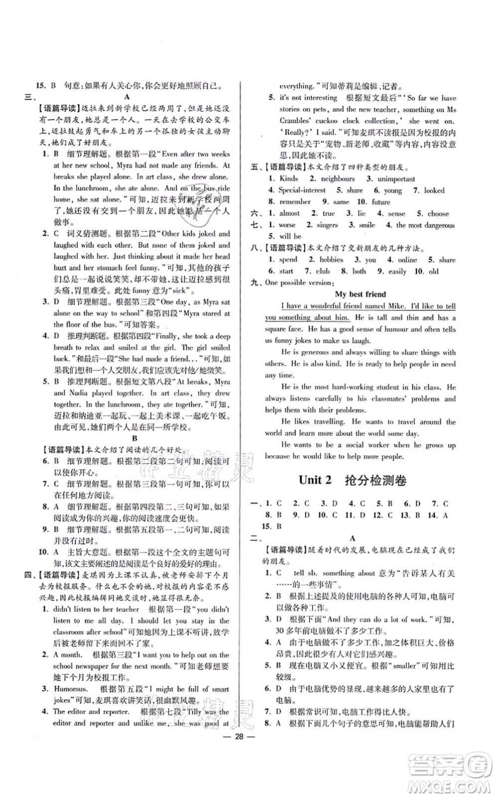 江蘇鳳凰科學(xué)技術(shù)出版社2021小題狂做提優(yōu)版八年級(jí)英語(yǔ)上冊(cè)譯林版答案
