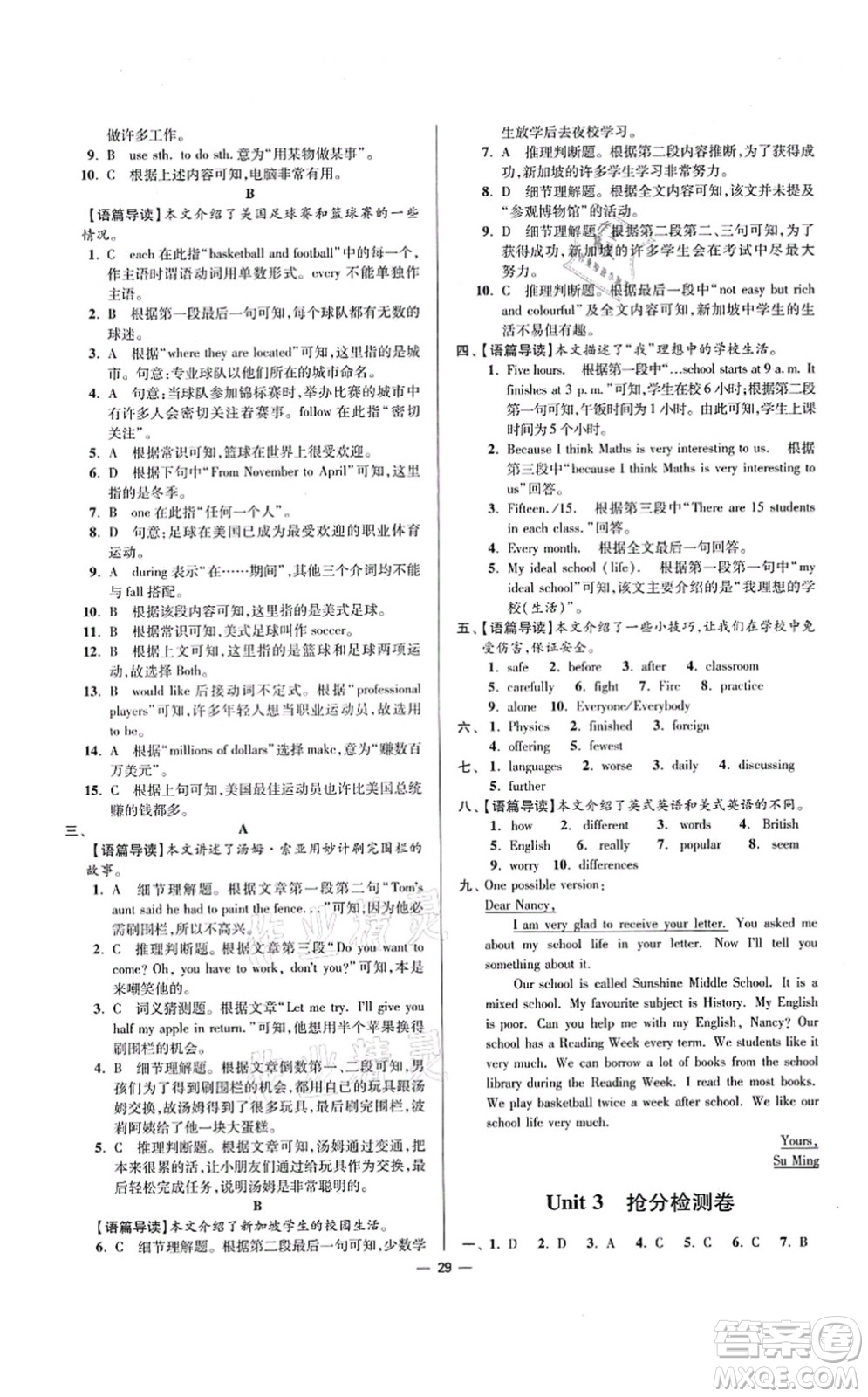 江蘇鳳凰科學(xué)技術(shù)出版社2021小題狂做提優(yōu)版八年級(jí)英語(yǔ)上冊(cè)譯林版答案