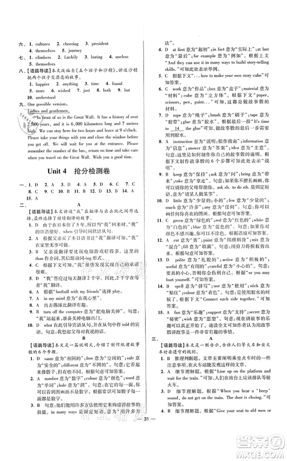 江蘇鳳凰科學(xué)技術(shù)出版社2021小題狂做提優(yōu)版八年級(jí)英語(yǔ)上冊(cè)譯林版答案