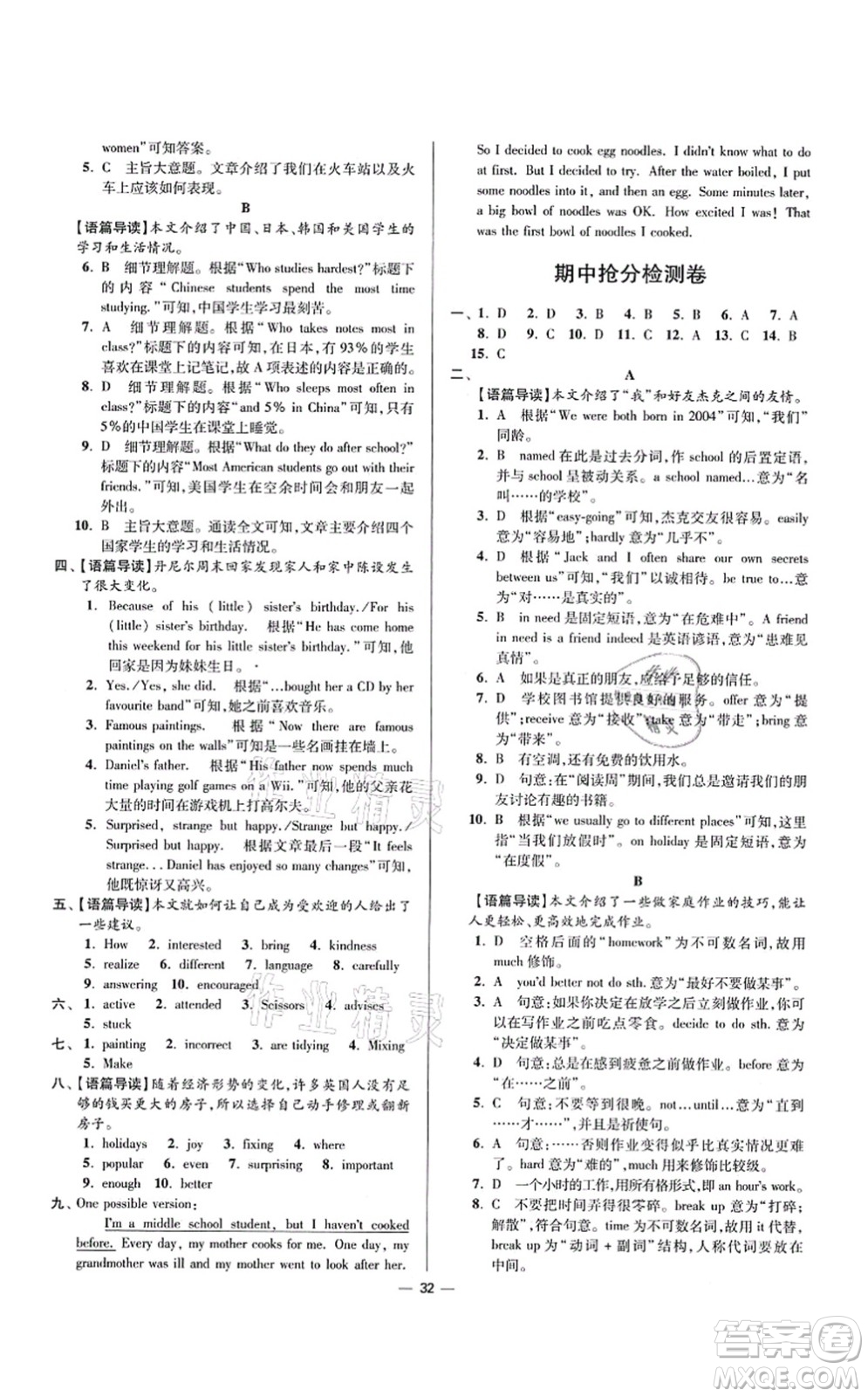 江蘇鳳凰科學(xué)技術(shù)出版社2021小題狂做提優(yōu)版八年級(jí)英語(yǔ)上冊(cè)譯林版答案