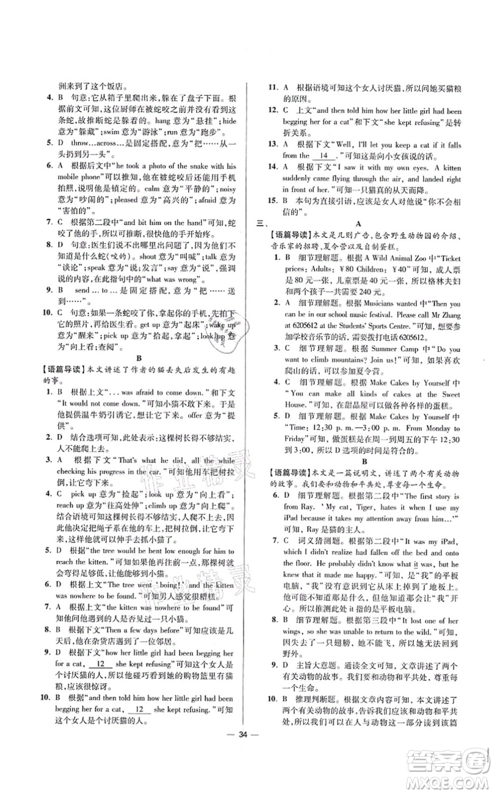 江蘇鳳凰科學(xué)技術(shù)出版社2021小題狂做提優(yōu)版八年級(jí)英語(yǔ)上冊(cè)譯林版答案