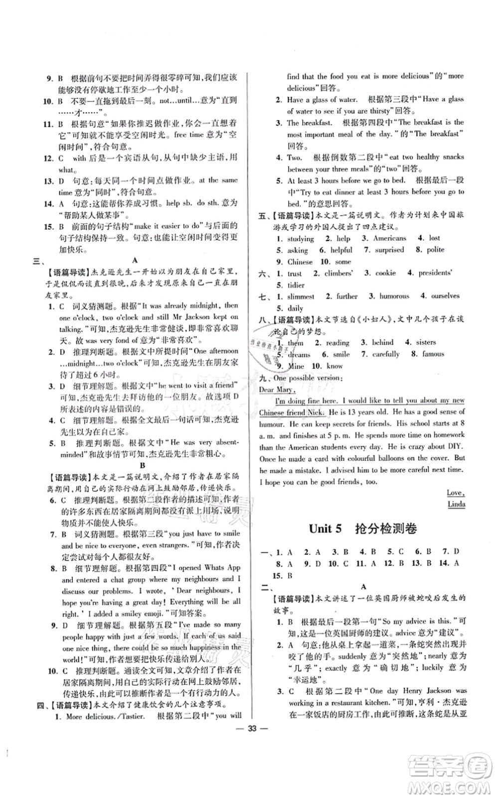 江蘇鳳凰科學(xué)技術(shù)出版社2021小題狂做提優(yōu)版八年級(jí)英語(yǔ)上冊(cè)譯林版答案