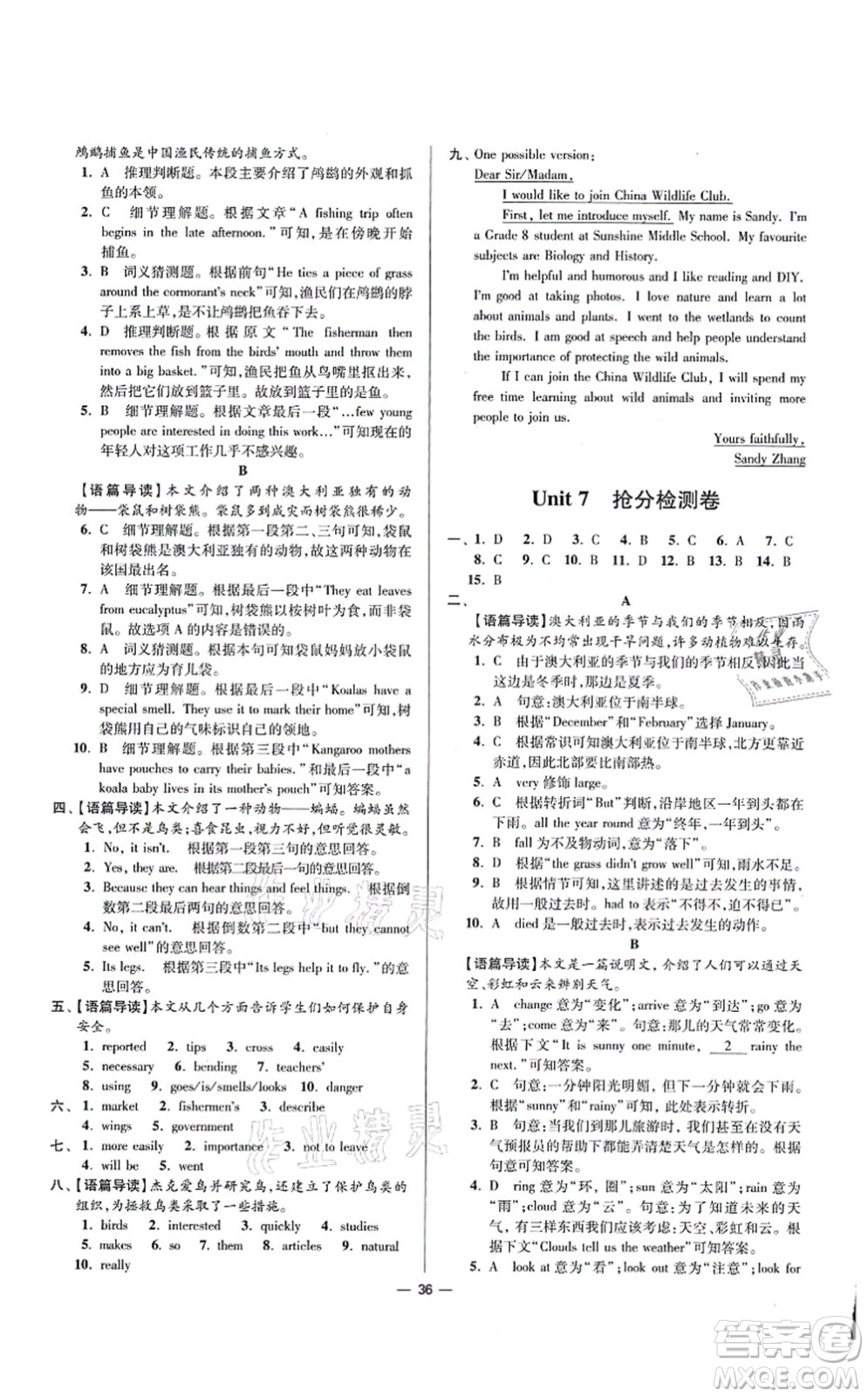 江蘇鳳凰科學(xué)技術(shù)出版社2021小題狂做提優(yōu)版八年級(jí)英語(yǔ)上冊(cè)譯林版答案