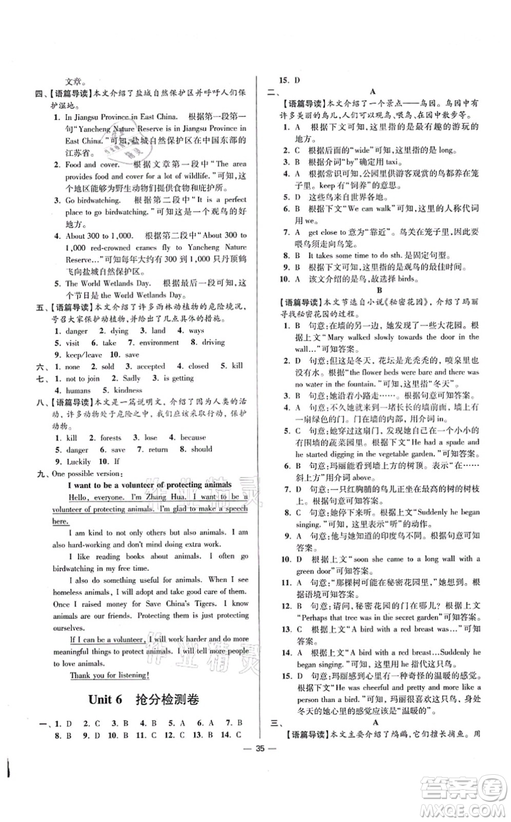 江蘇鳳凰科學(xué)技術(shù)出版社2021小題狂做提優(yōu)版八年級(jí)英語(yǔ)上冊(cè)譯林版答案