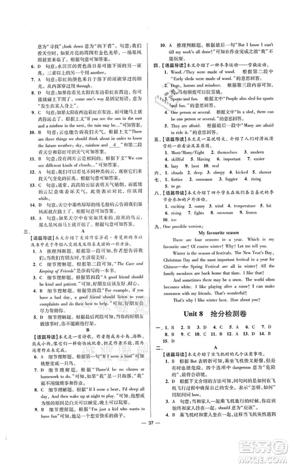 江蘇鳳凰科學(xué)技術(shù)出版社2021小題狂做提優(yōu)版八年級(jí)英語(yǔ)上冊(cè)譯林版答案