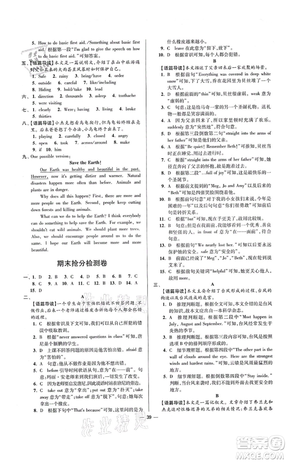 江蘇鳳凰科學(xué)技術(shù)出版社2021小題狂做提優(yōu)版八年級(jí)英語(yǔ)上冊(cè)譯林版答案