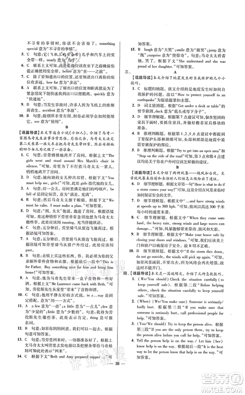 江蘇鳳凰科學(xué)技術(shù)出版社2021小題狂做提優(yōu)版八年級(jí)英語(yǔ)上冊(cè)譯林版答案