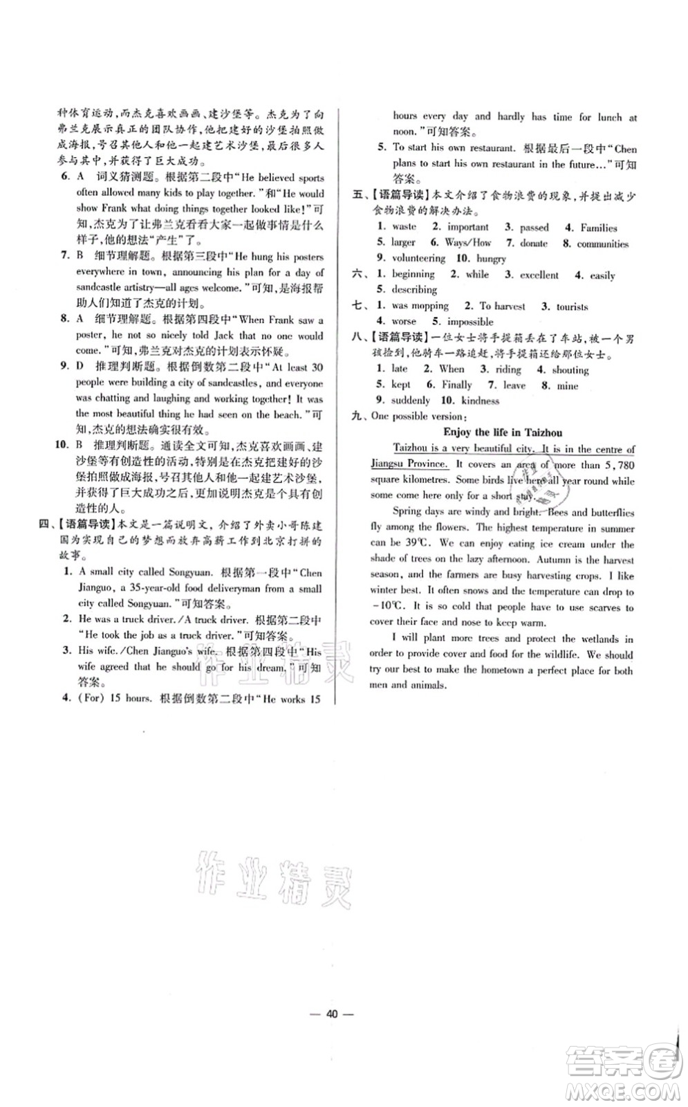 江蘇鳳凰科學(xué)技術(shù)出版社2021小題狂做提優(yōu)版八年級(jí)英語(yǔ)上冊(cè)譯林版答案