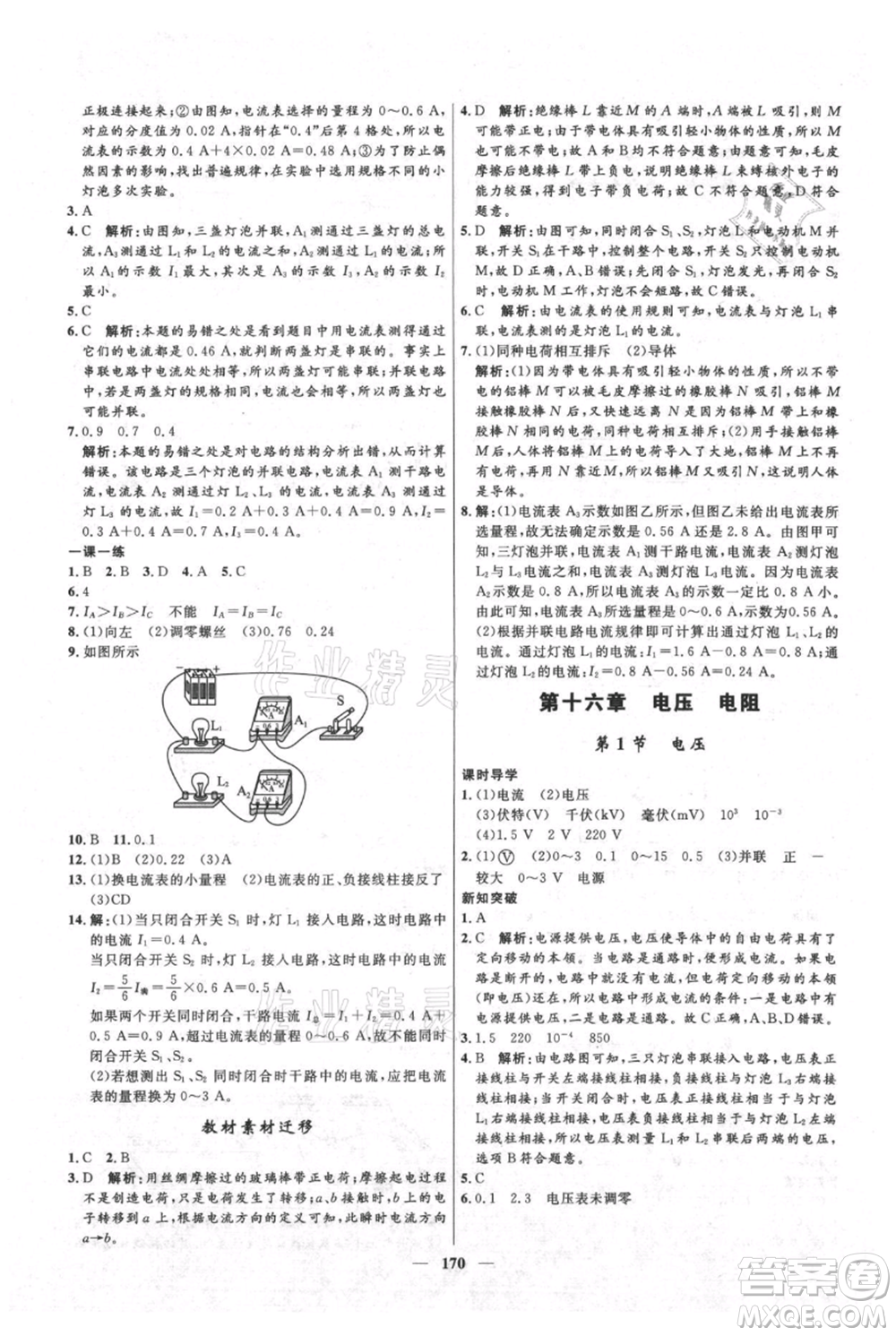 河北少年兒童出版社2021奪冠百分百新導學課時練九年級上冊物理人教版參考答案