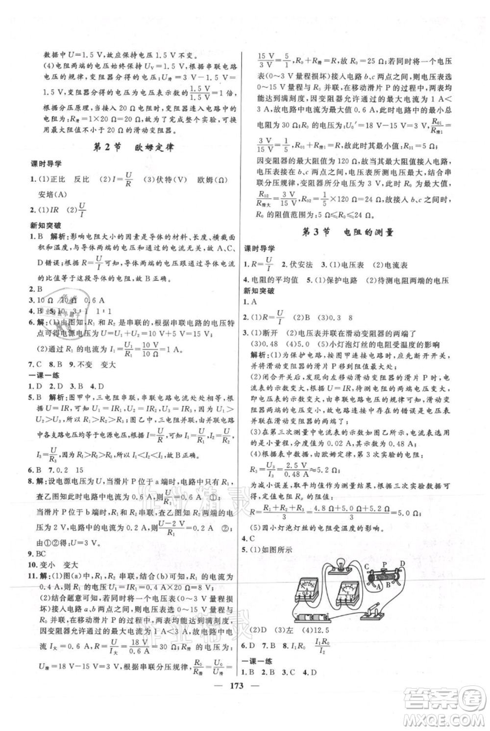 河北少年兒童出版社2021奪冠百分百新導學課時練九年級上冊物理人教版參考答案