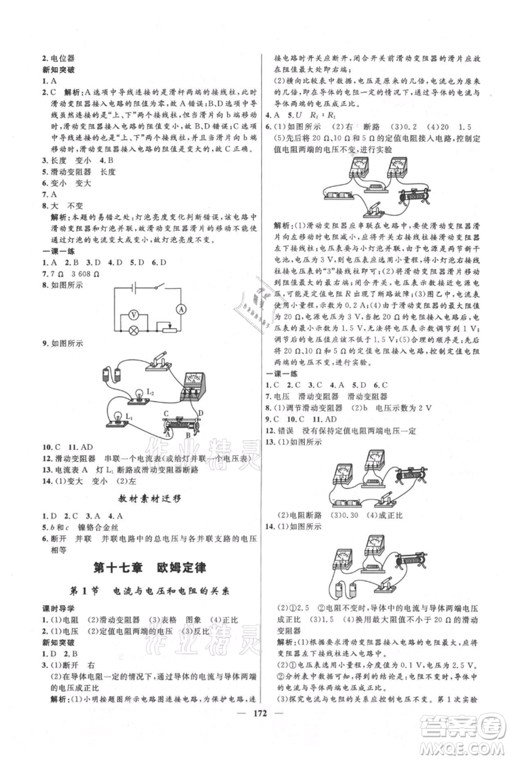 河北少年兒童出版社2021奪冠百分百新導學課時練九年級上冊物理人教版參考答案