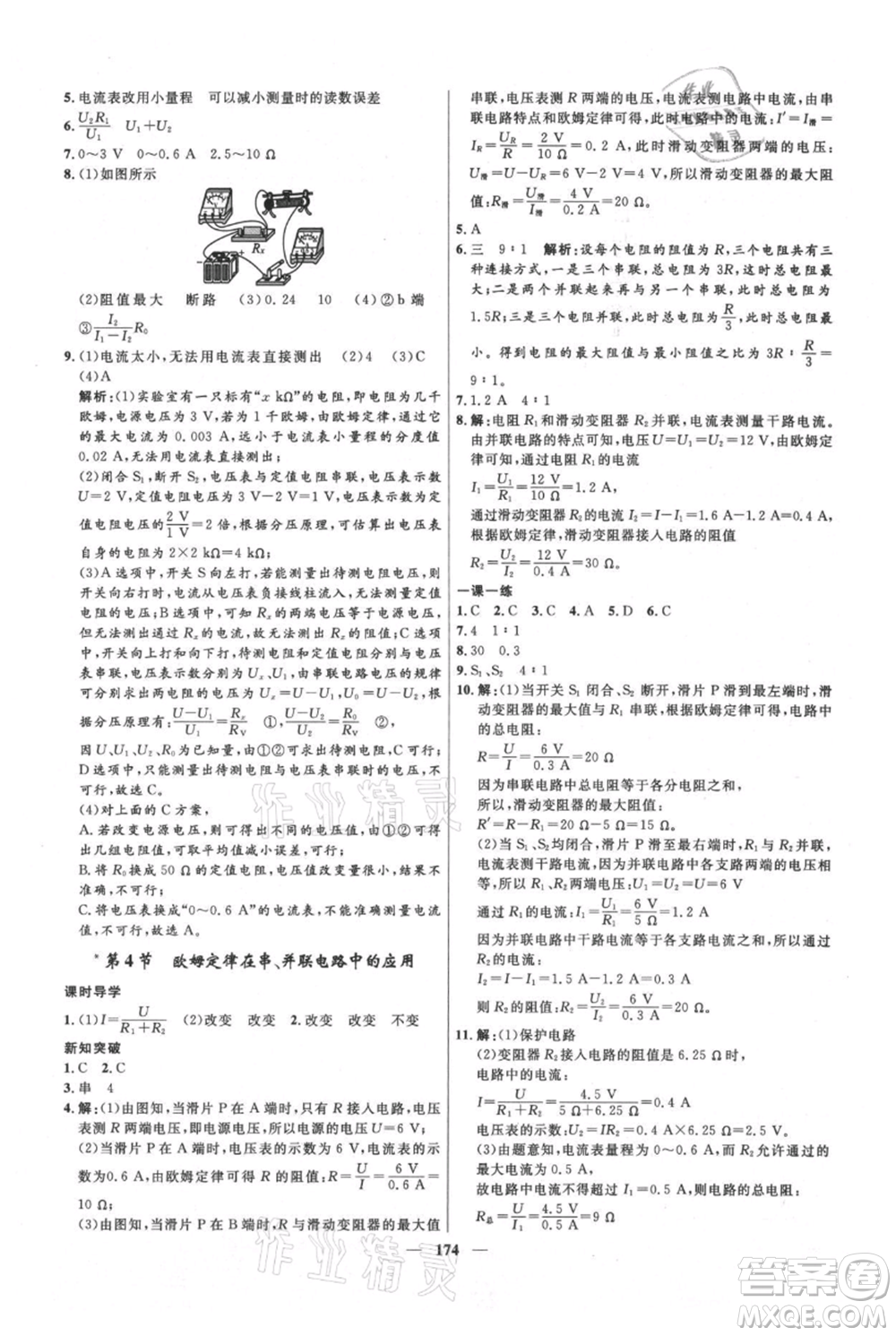 河北少年兒童出版社2021奪冠百分百新導學課時練九年級上冊物理人教版參考答案