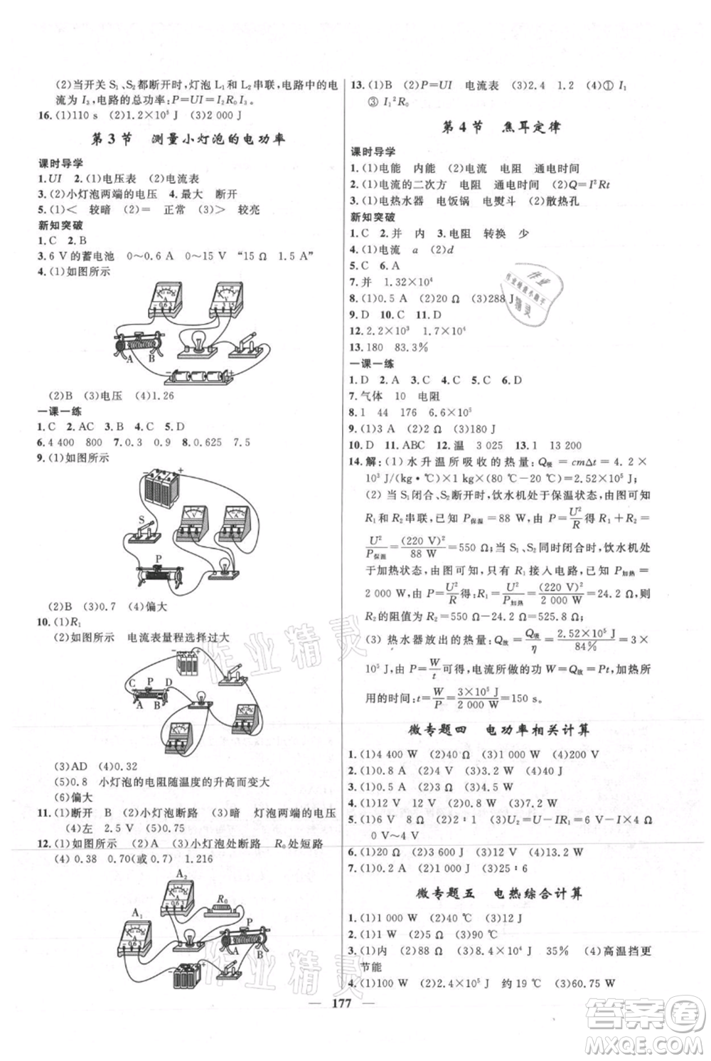 河北少年兒童出版社2021奪冠百分百新導學課時練九年級上冊物理人教版參考答案