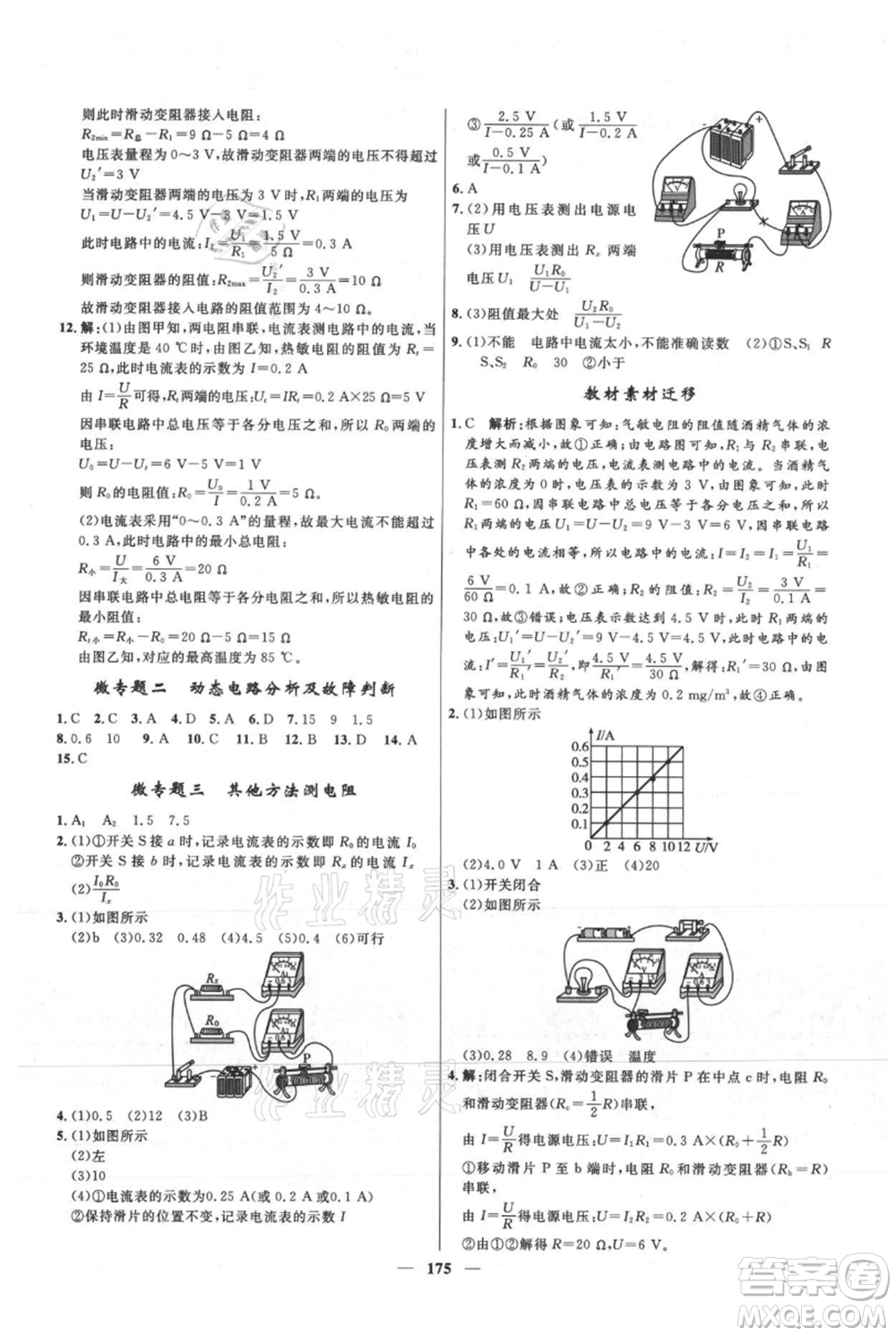 河北少年兒童出版社2021奪冠百分百新導學課時練九年級上冊物理人教版參考答案