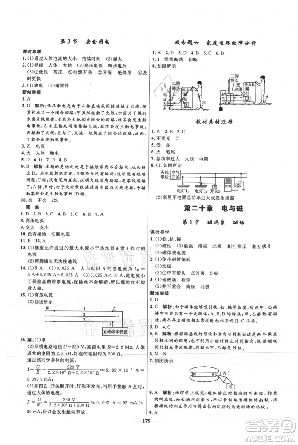 河北少年兒童出版社2021奪冠百分百新導學課時練九年級上冊物理人教版參考答案