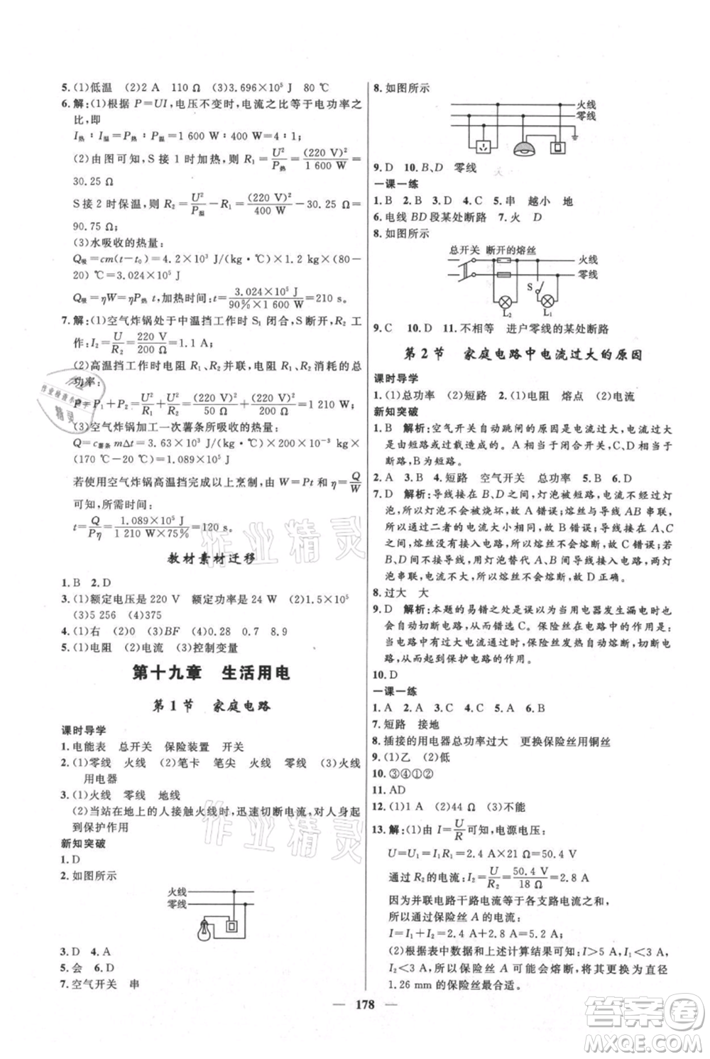 河北少年兒童出版社2021奪冠百分百新導學課時練九年級上冊物理人教版參考答案