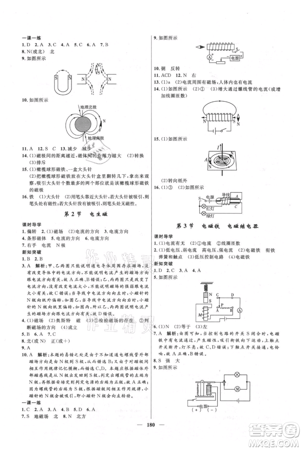 河北少年兒童出版社2021奪冠百分百新導學課時練九年級上冊物理人教版參考答案