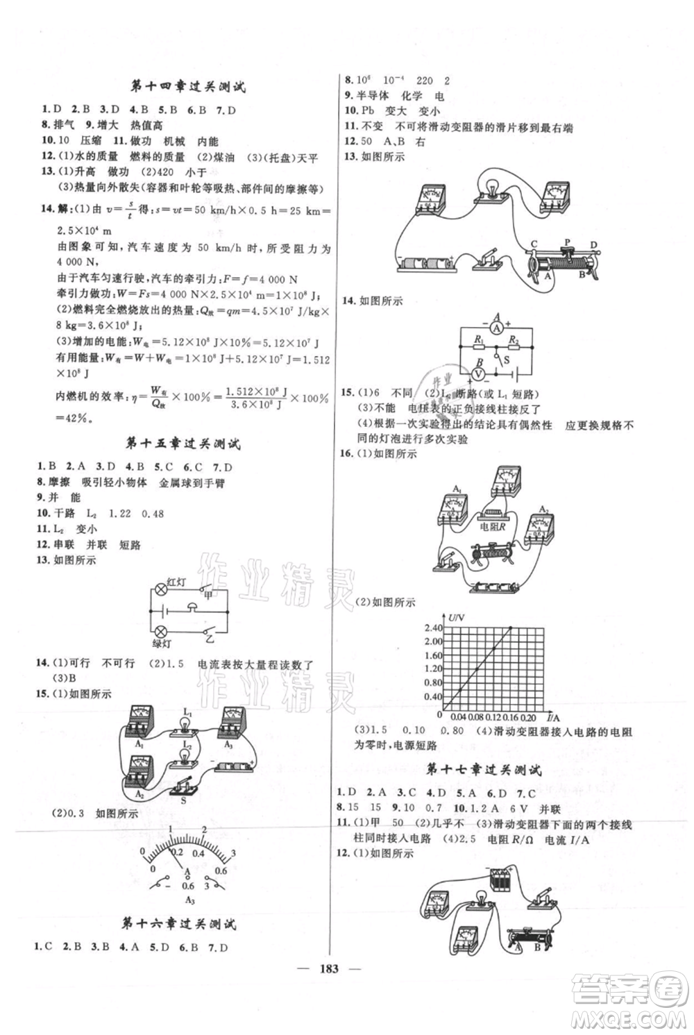 河北少年兒童出版社2021奪冠百分百新導學課時練九年級上冊物理人教版參考答案