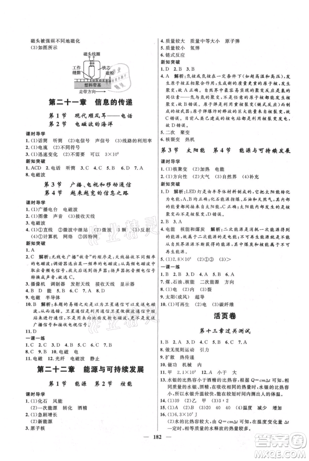 河北少年兒童出版社2021奪冠百分百新導學課時練九年級上冊物理人教版參考答案