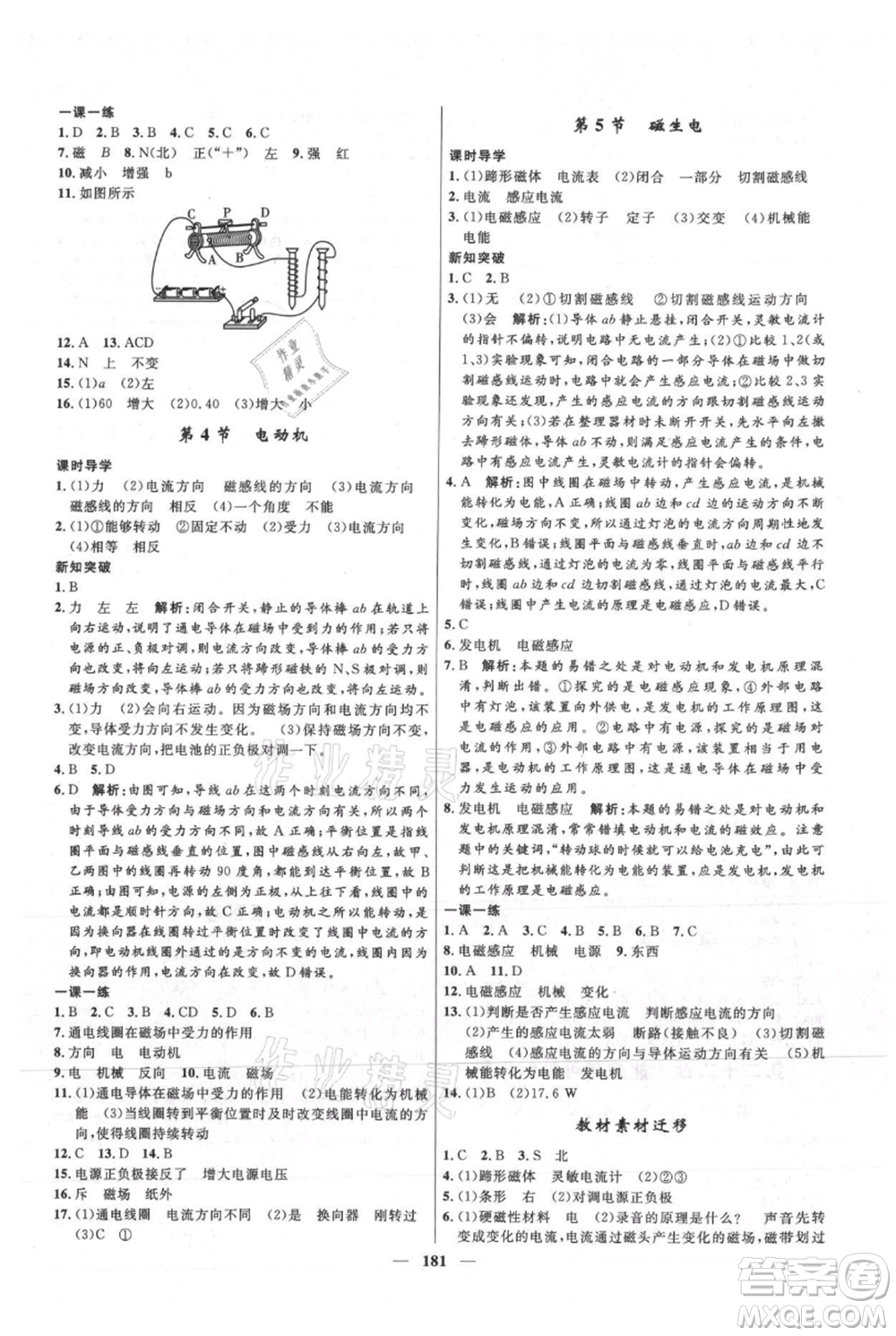 河北少年兒童出版社2021奪冠百分百新導學課時練九年級上冊物理人教版參考答案