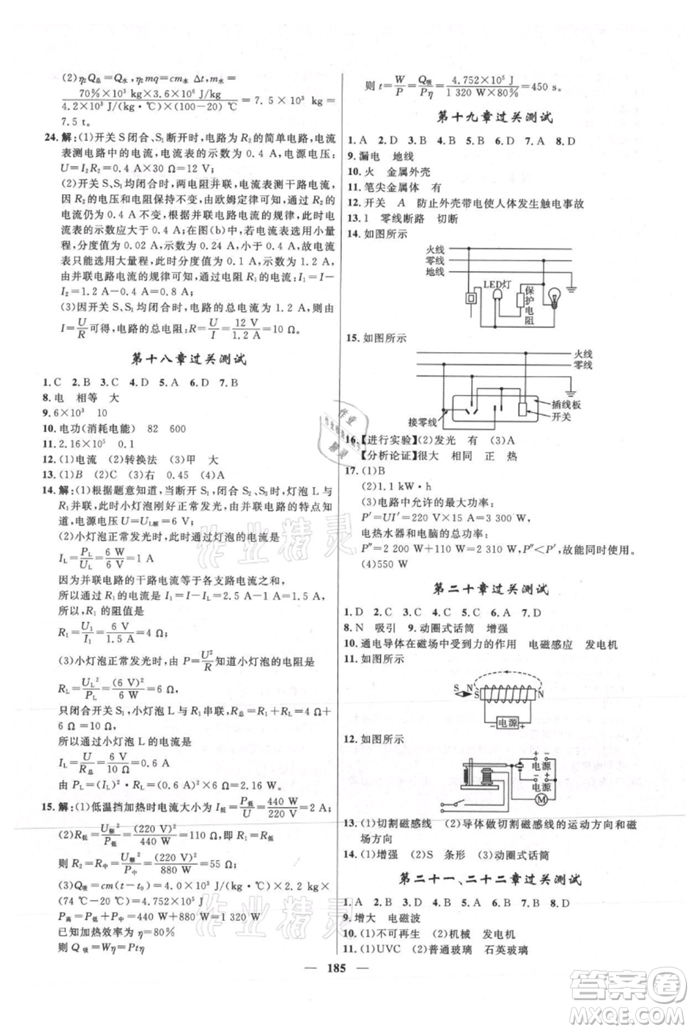 河北少年兒童出版社2021奪冠百分百新導學課時練九年級上冊物理人教版參考答案