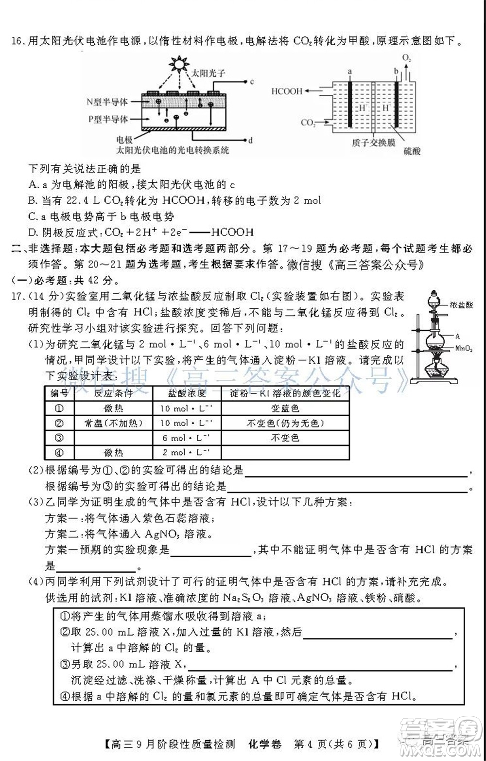 廣東省普通高中2022屆高三9月階段性質(zhì)量檢測(cè)化學(xué)試題及答案