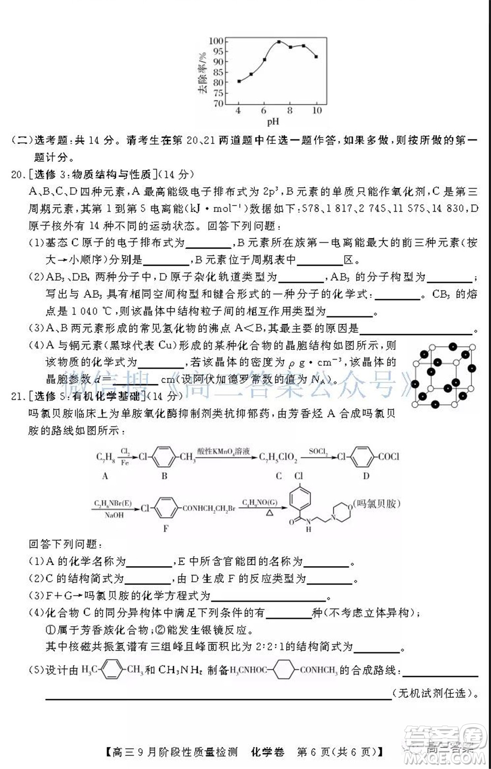 廣東省普通高中2022屆高三9月階段性質(zhì)量檢測(cè)化學(xué)試題及答案