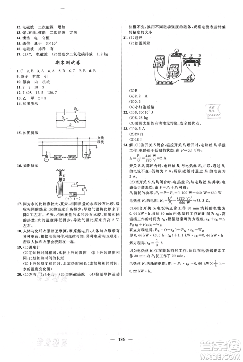河北少年兒童出版社2021奪冠百分百新導學課時練九年級上冊物理人教版參考答案