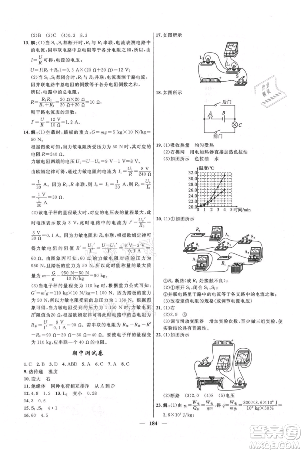 河北少年兒童出版社2021奪冠百分百新導學課時練九年級上冊物理人教版參考答案