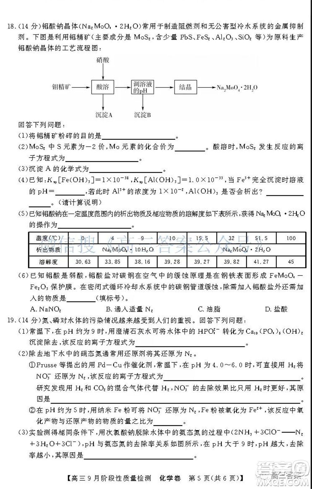 廣東省普通高中2022屆高三9月階段性質(zhì)量檢測(cè)化學(xué)試題及答案