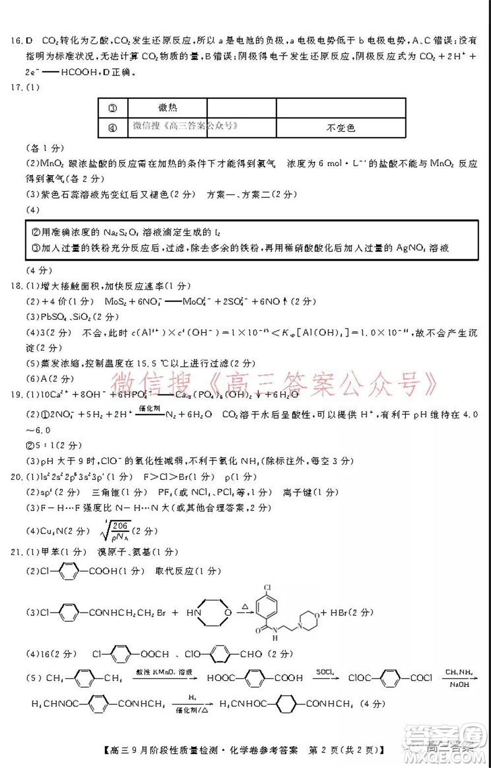 廣東省普通高中2022屆高三9月階段性質(zhì)量檢測(cè)化學(xué)試題及答案