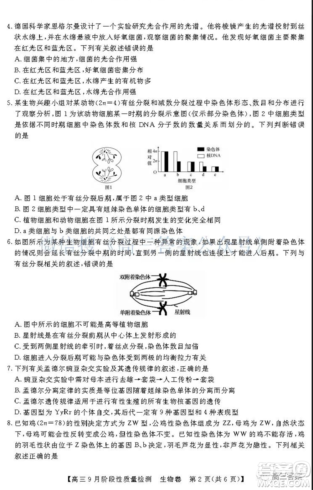 廣東省普通高中2022屆高三9月階段性質量檢測生物試題及答案