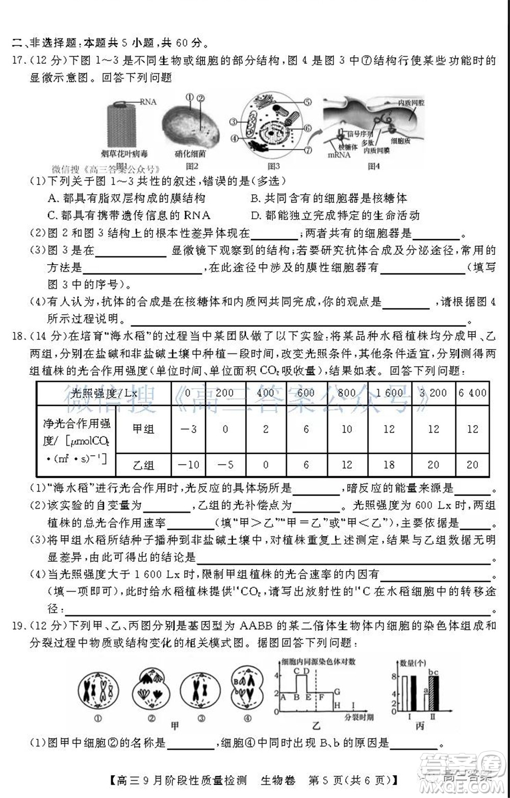廣東省普通高中2022屆高三9月階段性質量檢測生物試題及答案