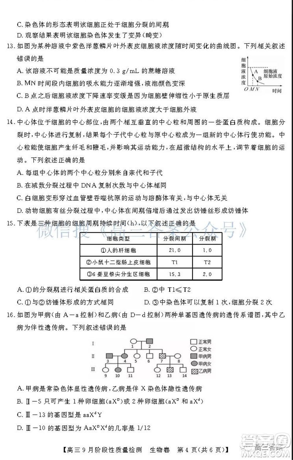 廣東省普通高中2022屆高三9月階段性質量檢測生物試題及答案