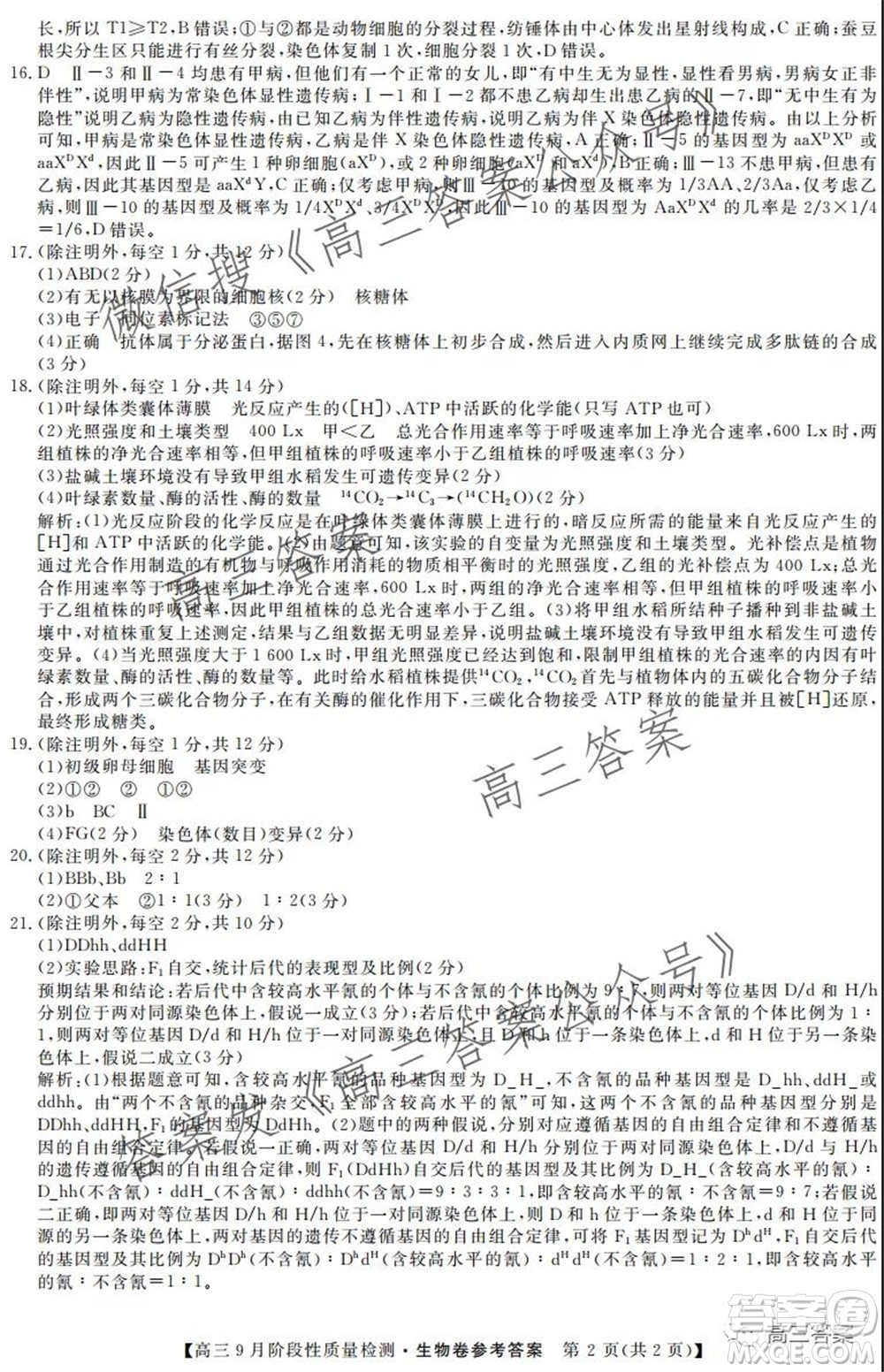 廣東省普通高中2022屆高三9月階段性質量檢測生物試題及答案