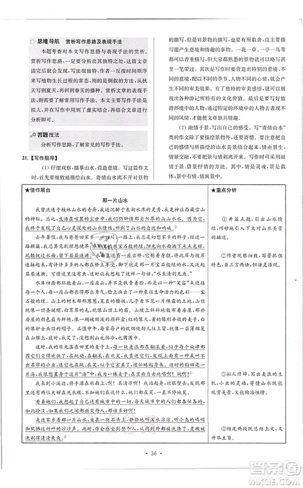 江蘇鳳凰科學(xué)技術(shù)出版社2021小題狂做提優(yōu)版八年級語文上冊人教版答案