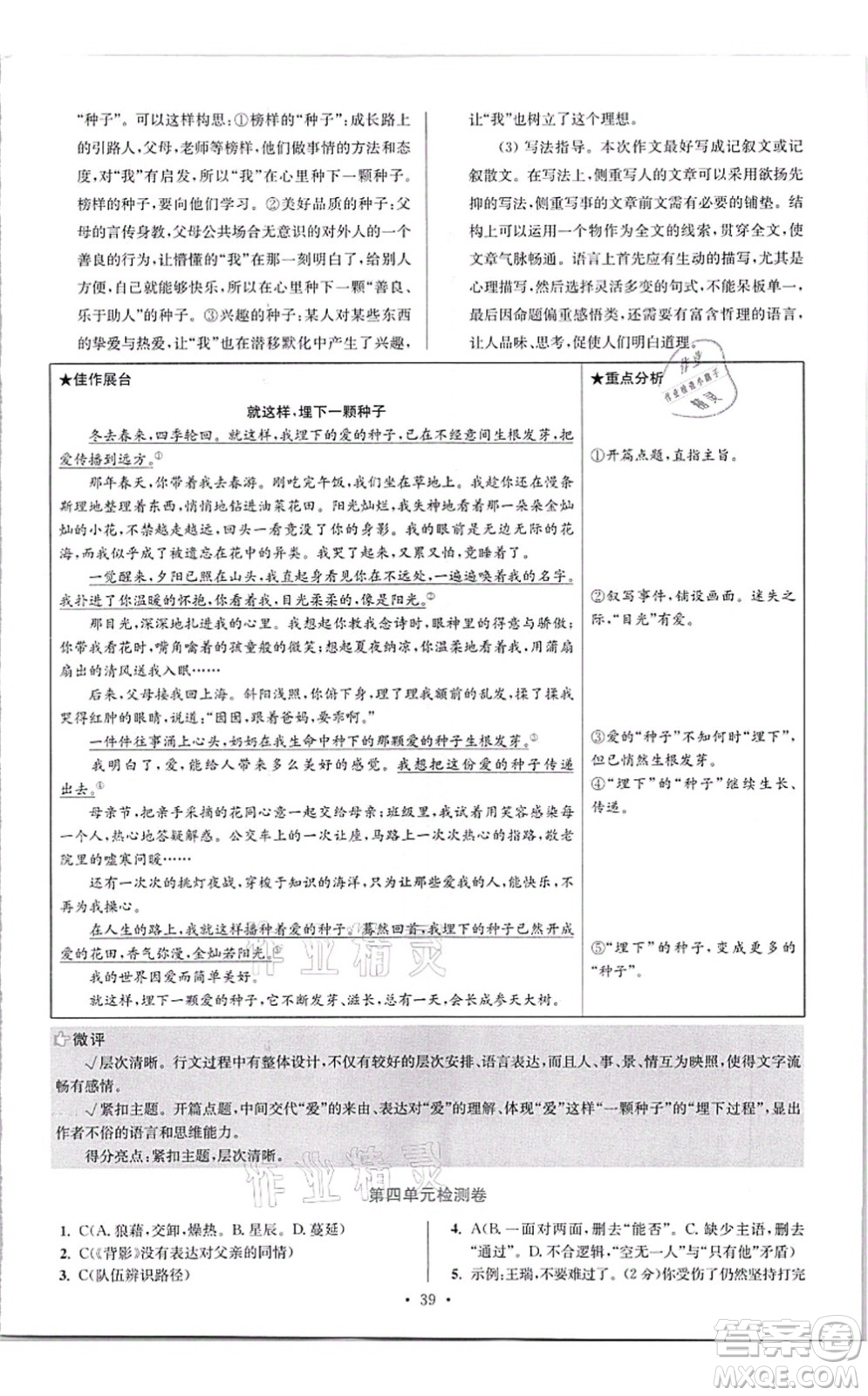 江蘇鳳凰科學(xué)技術(shù)出版社2021小題狂做提優(yōu)版八年級語文上冊人教版答案