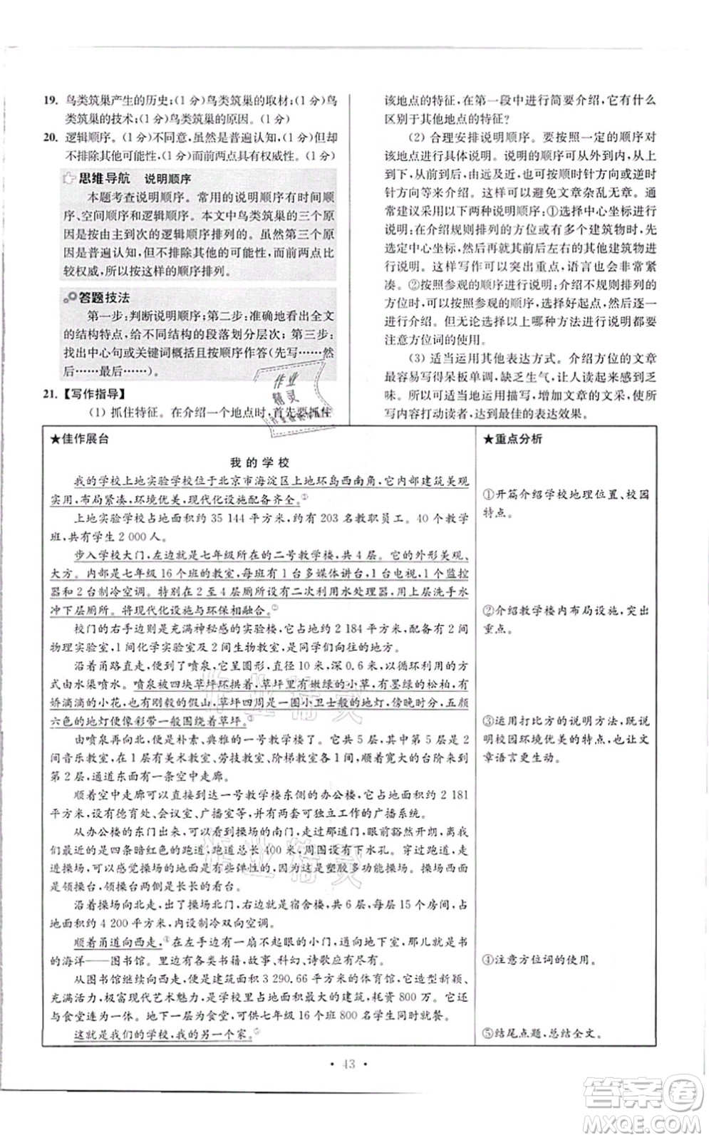 江蘇鳳凰科學(xué)技術(shù)出版社2021小題狂做提優(yōu)版八年級語文上冊人教版答案