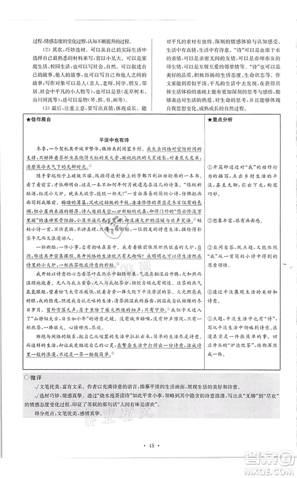江蘇鳳凰科學(xué)技術(shù)出版社2021小題狂做提優(yōu)版八年級語文上冊人教版答案