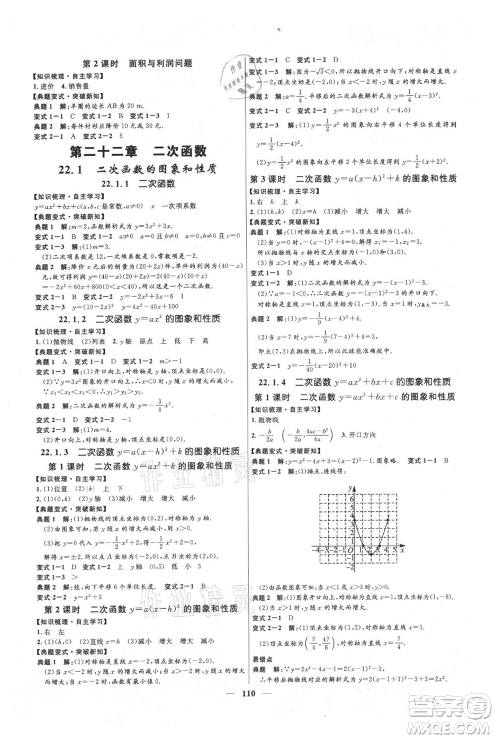 河北少年兒童出版社2021奪冠百分百新導(dǎo)學(xué)課時(shí)練九年級(jí)上冊(cè)數(shù)學(xué)人教版參考答案