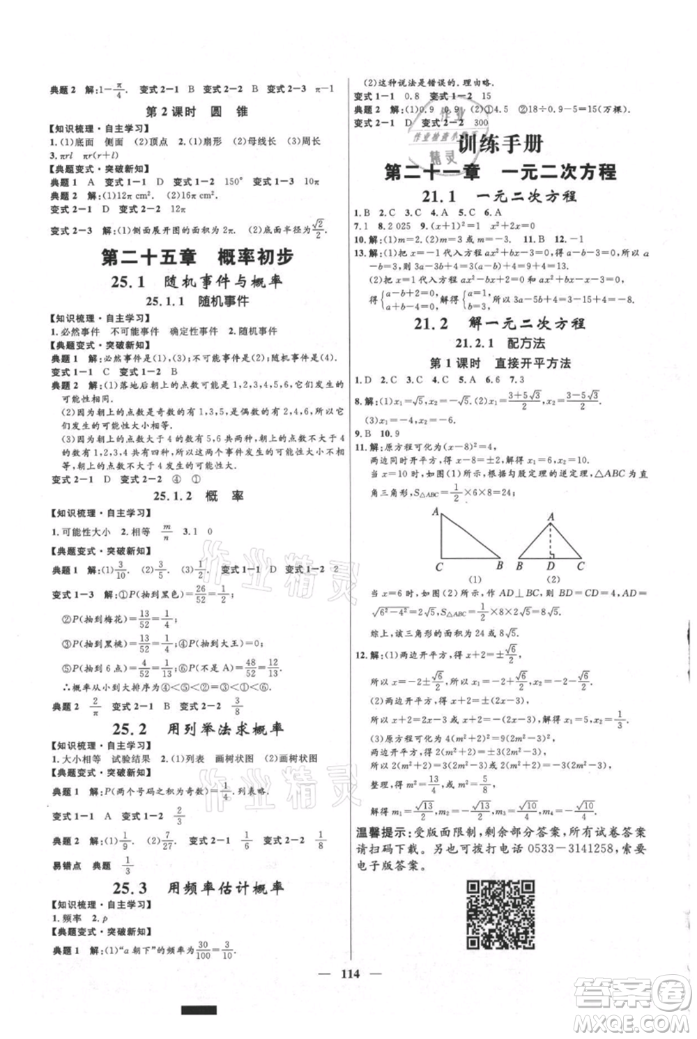 河北少年兒童出版社2021奪冠百分百新導(dǎo)學(xué)課時(shí)練九年級(jí)上冊(cè)數(shù)學(xué)人教版參考答案