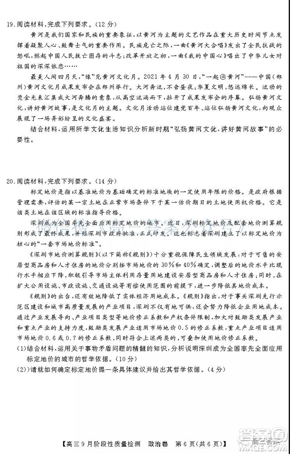 廣東省普通高中2022屆高三9月階段性質(zhì)量檢測(cè)政治試題及答案