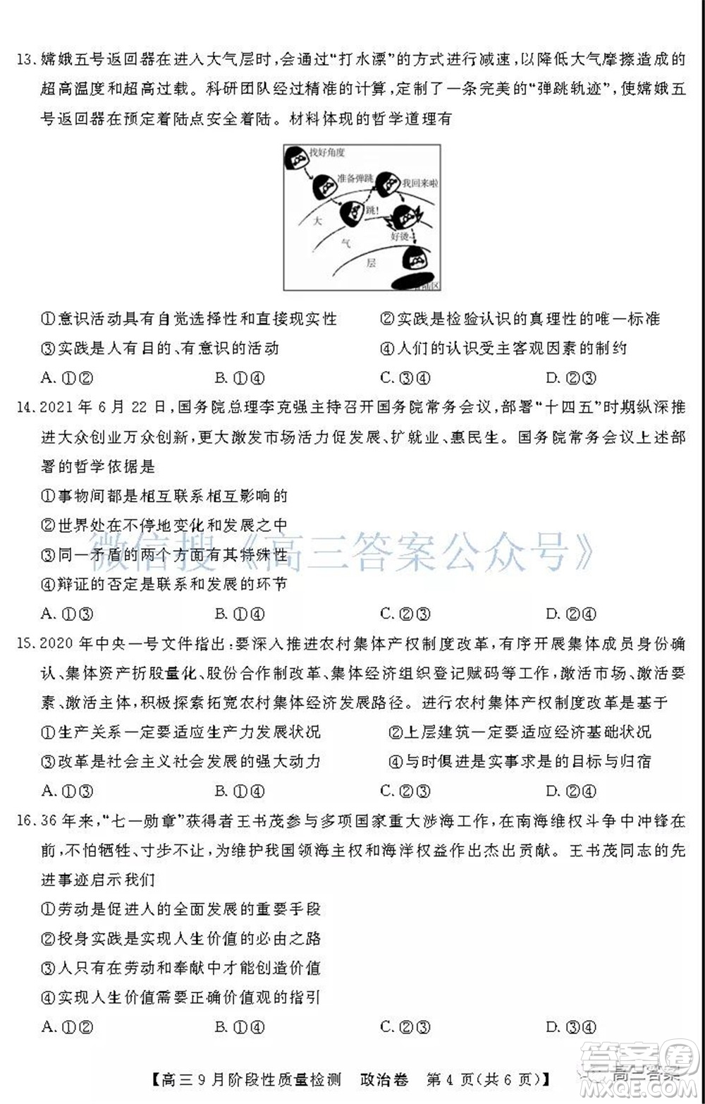 廣東省普通高中2022屆高三9月階段性質(zhì)量檢測(cè)政治試題及答案