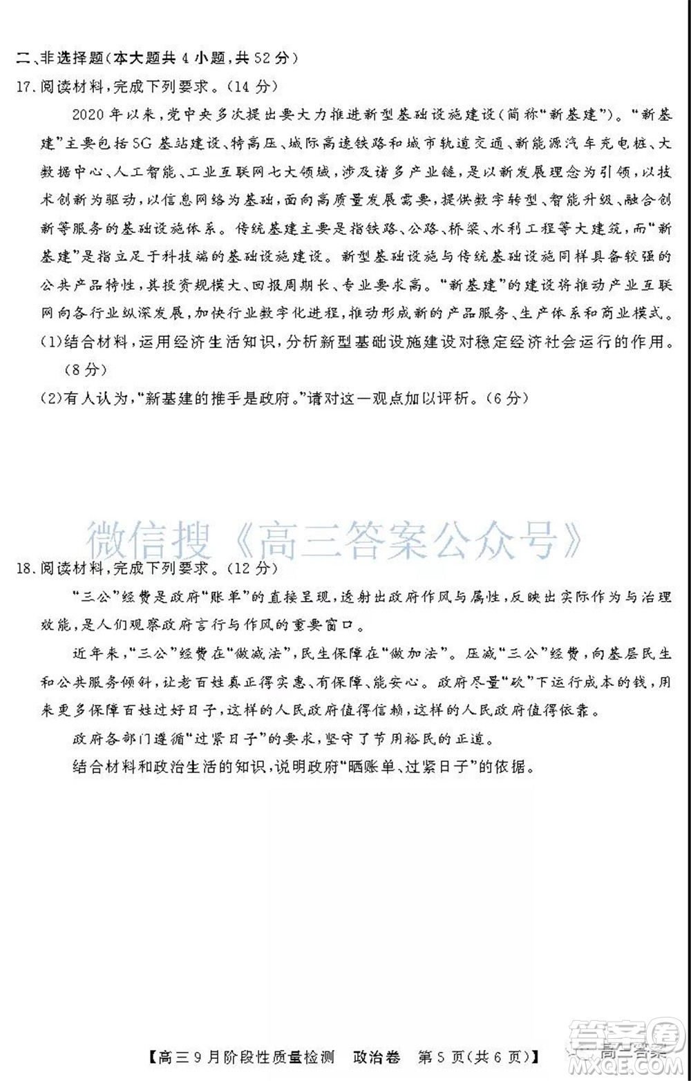 廣東省普通高中2022屆高三9月階段性質(zhì)量檢測(cè)政治試題及答案