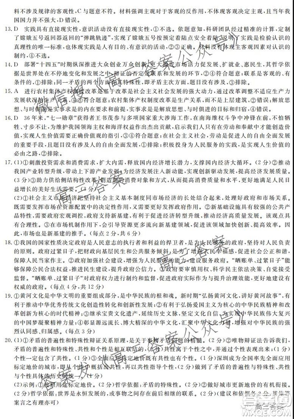 廣東省普通高中2022屆高三9月階段性質(zhì)量檢測(cè)政治試題及答案