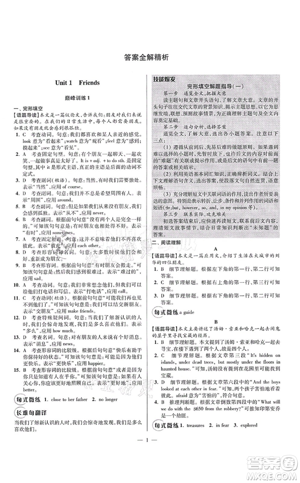 江蘇鳳凰科學(xué)技術(shù)出版社2021小題狂做巔峰版八年級(jí)英語上冊譯林版答案