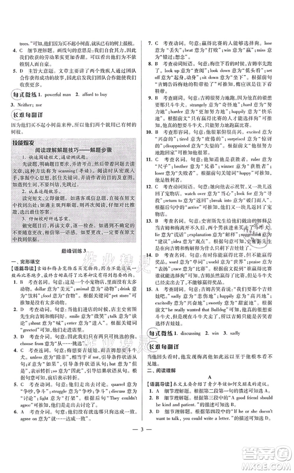 江蘇鳳凰科學(xué)技術(shù)出版社2021小題狂做巔峰版八年級(jí)英語上冊譯林版答案